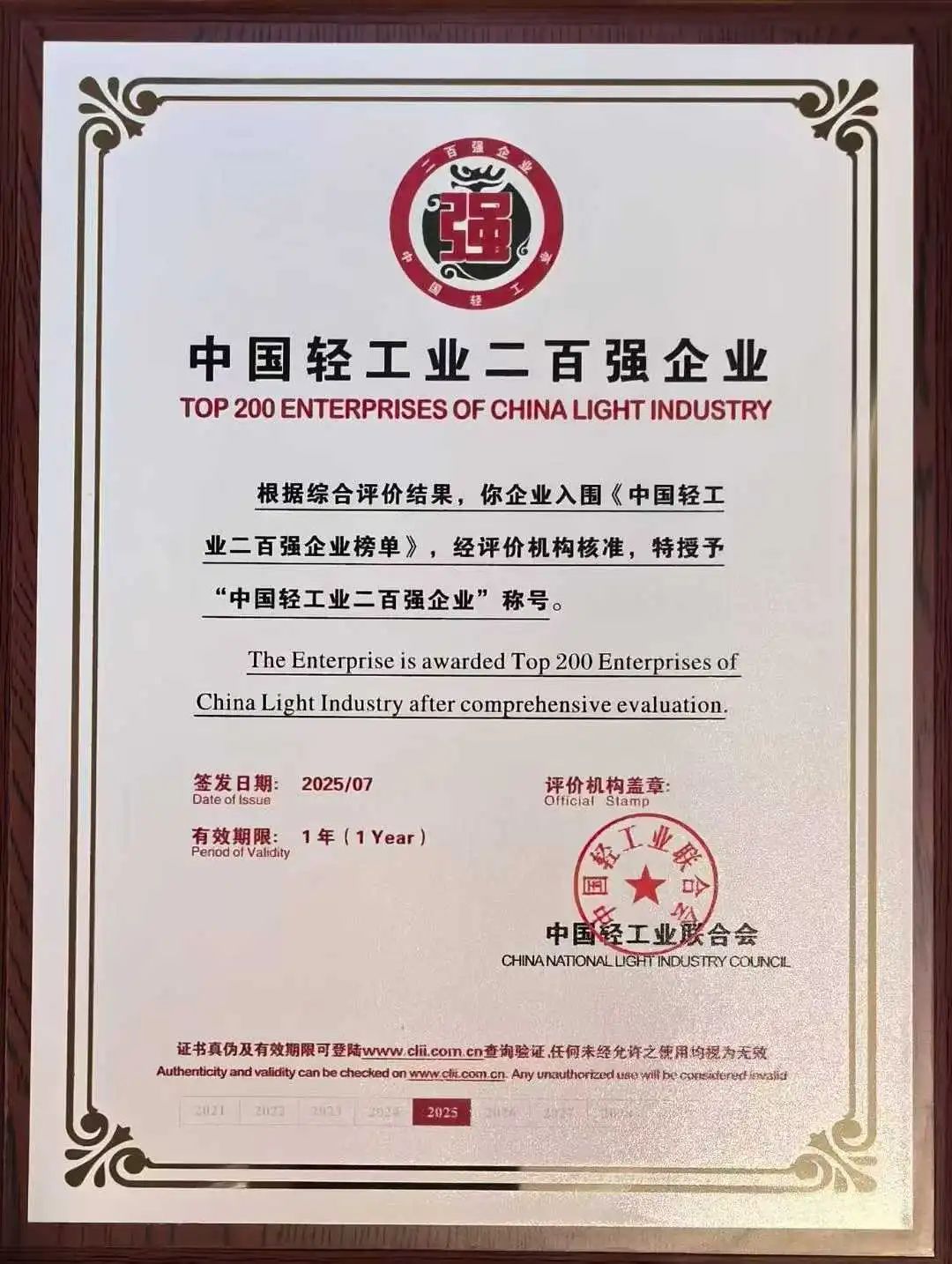 小工具铸就大辉煌：威海力钰实业跻身中国轻工200强