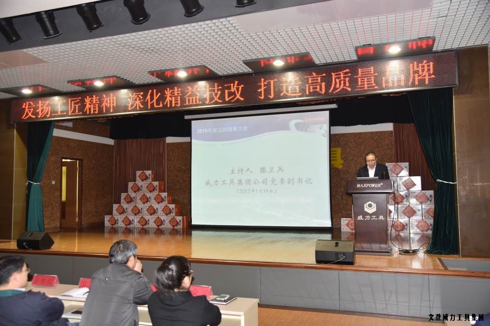 旺财28APP官方版-旺财28APP最新版-pgwc2016年度总结表彰大会顺利召开