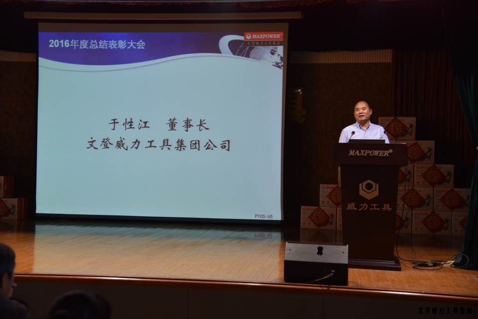 旺财28APP官方版-旺财28APP最新版-pgwc2016年度总结表彰大会顺利召开(图9)